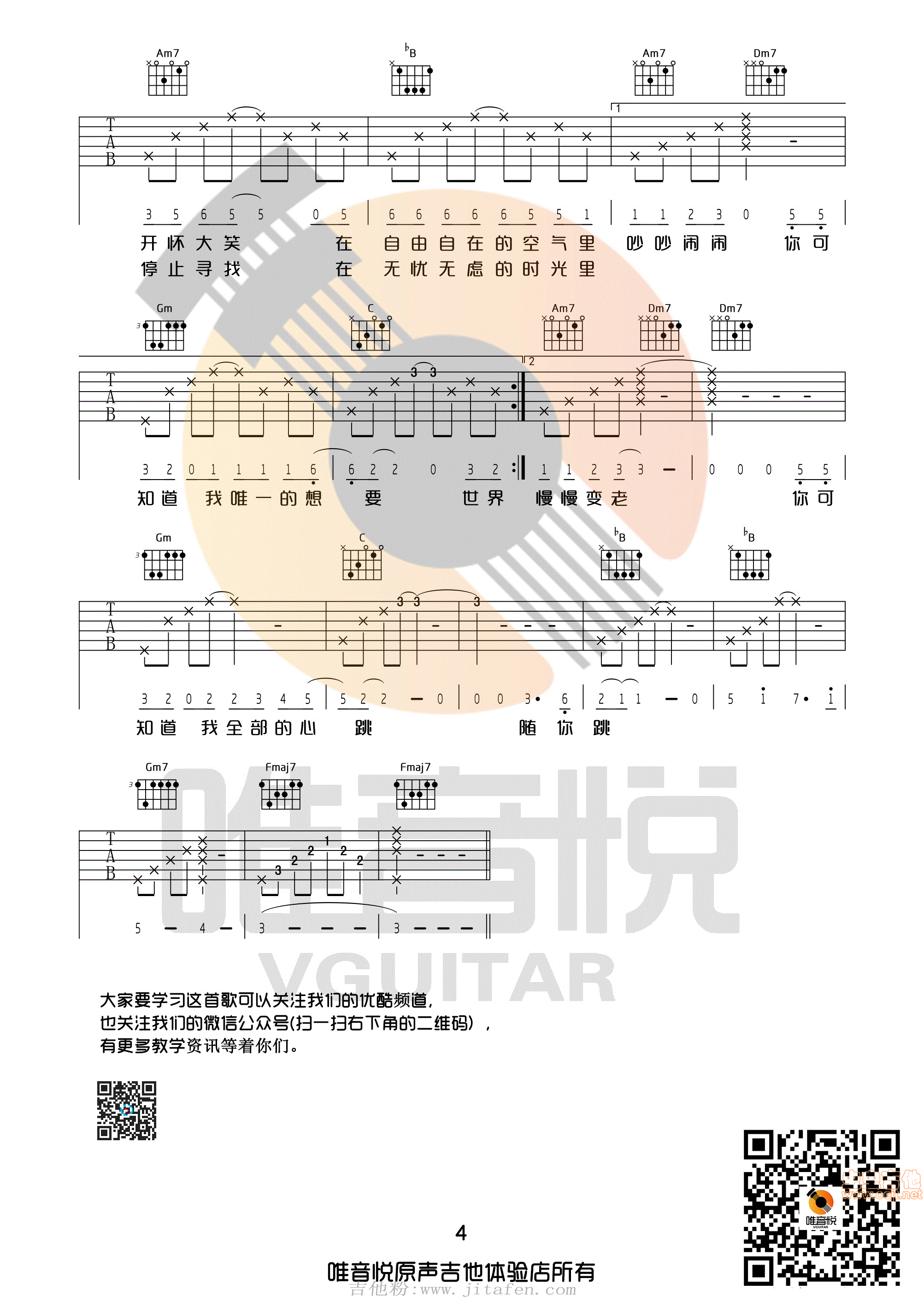 一次就好杨宗纬原版吉他谱完美版D调唯音悦制谱有前奏间奏夏洛特烦恼的插曲 吉他谱