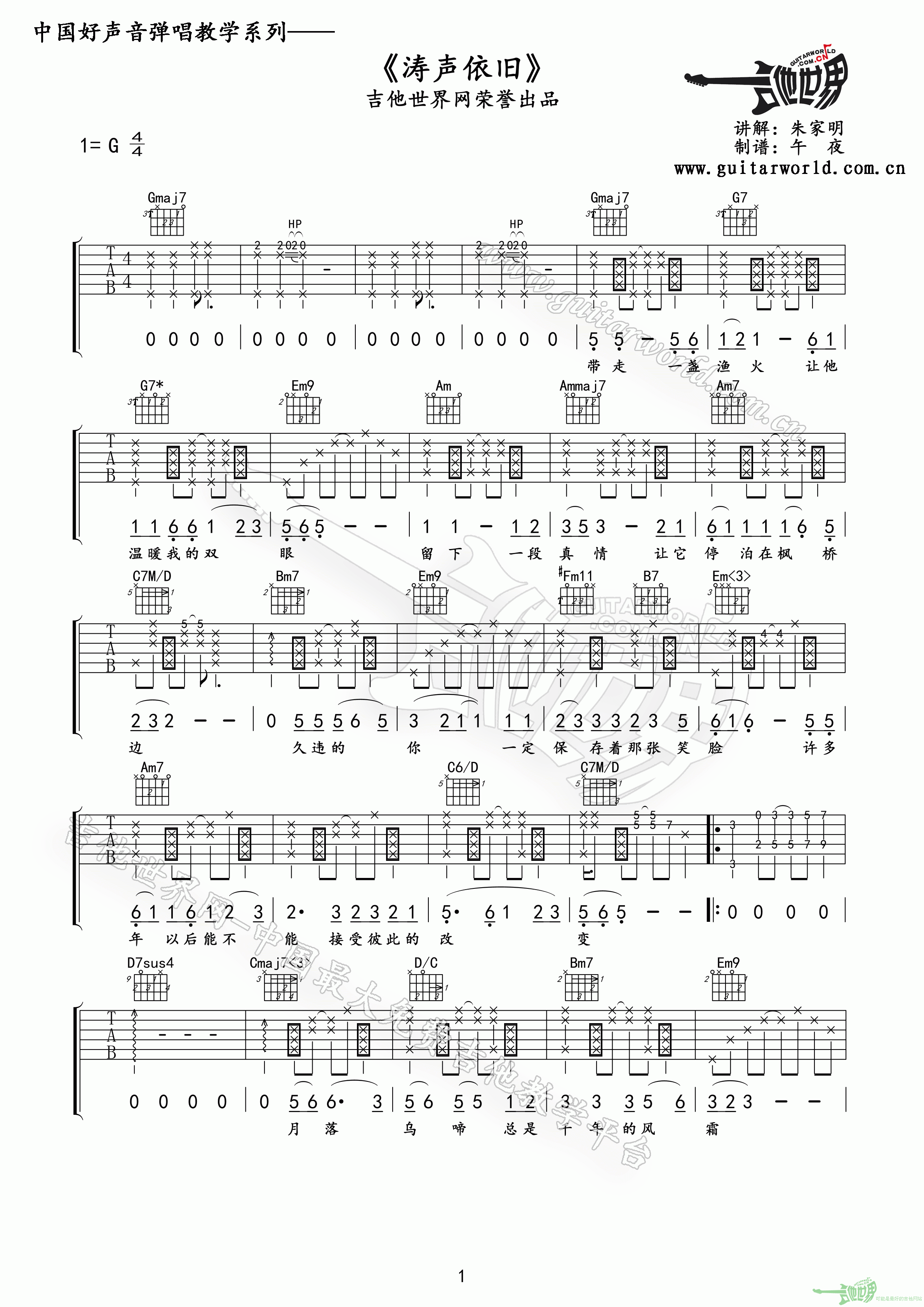 李行亮 涛声依旧 吉他谱