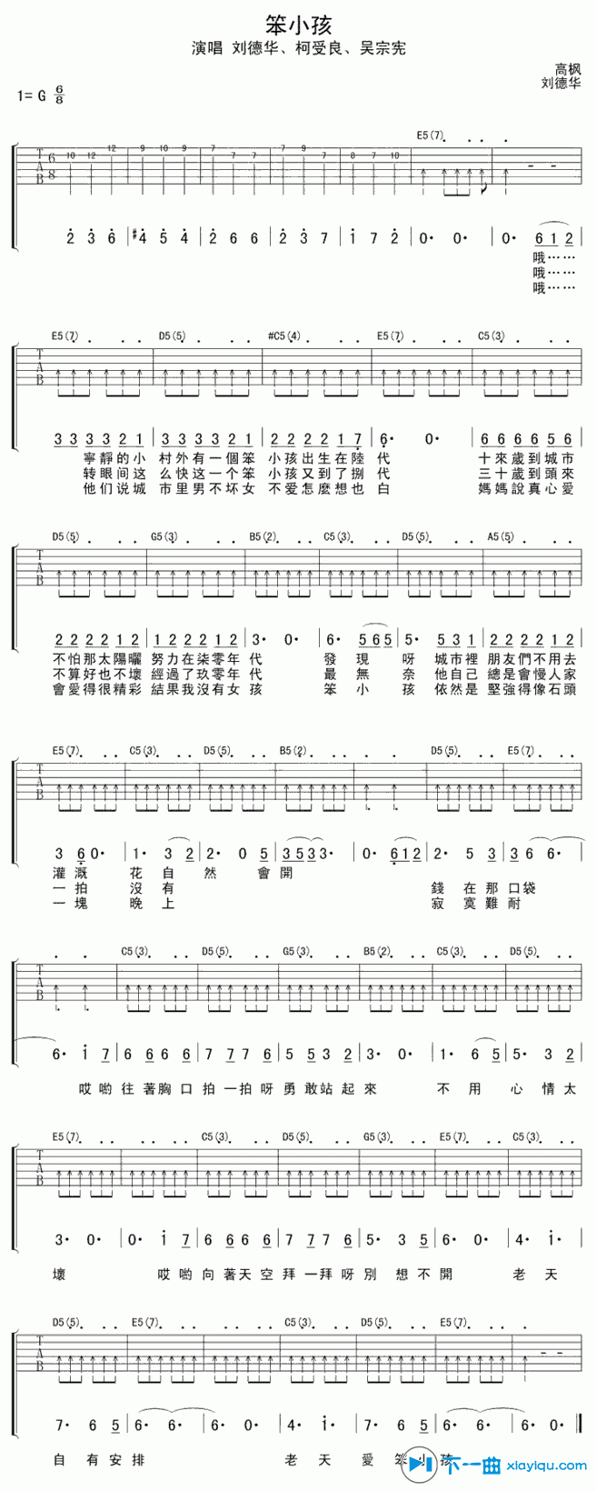 笨小孩吉他谱G调_刘德华笨小孩六线谱 吉他谱