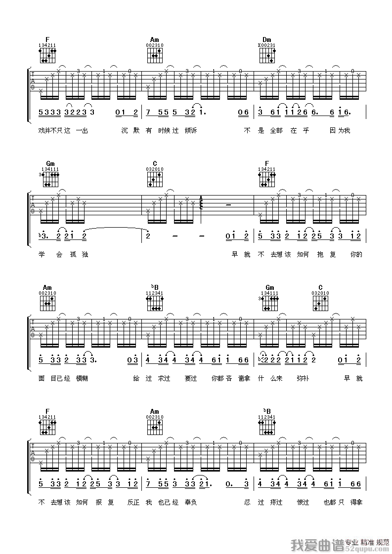 胡杨林《宽恕无罪》吉他谱/六线谱 吉他谱