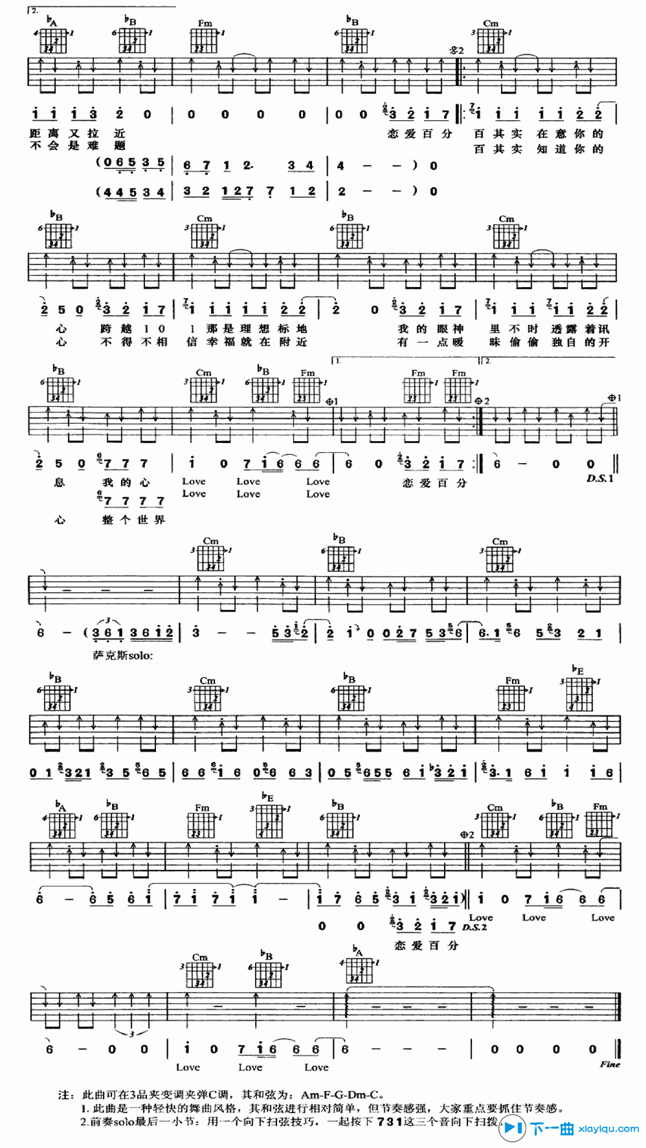 恋爱百分百吉他谱E调_恋爱百分百吉他六线谱 吉他谱