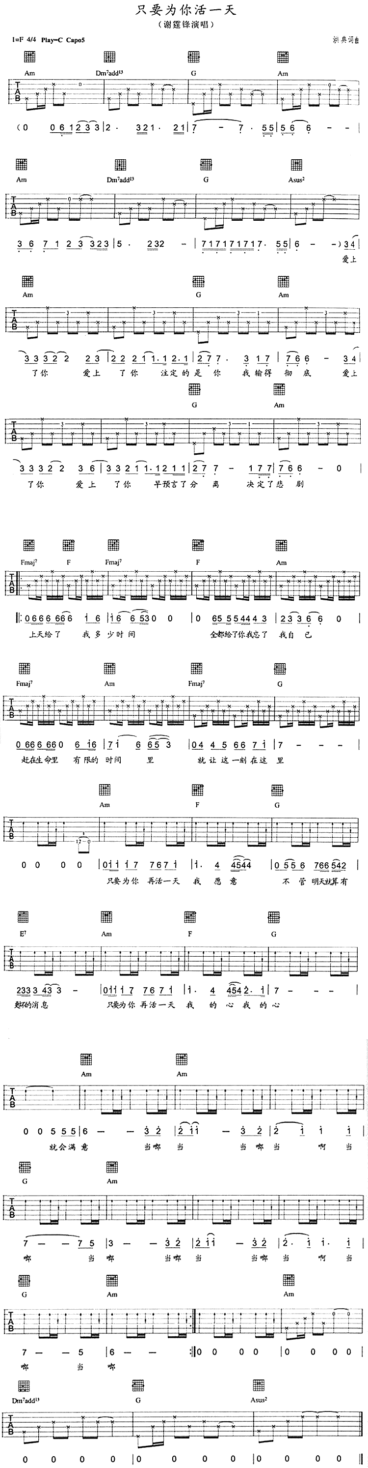 只要为你再活一天 吉他谱
