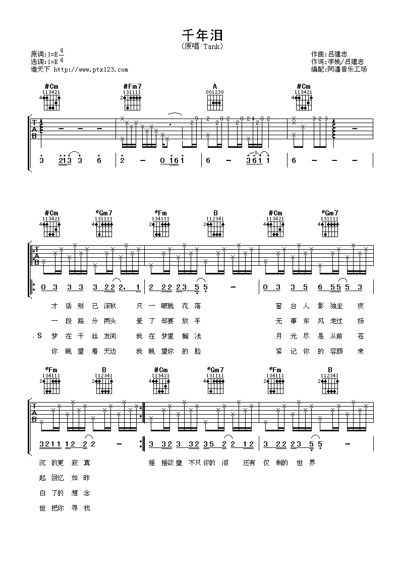 tank 千年泪 吉他谱