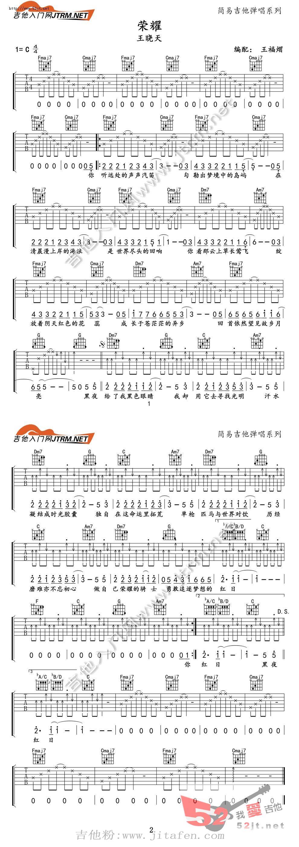 荣耀吉他弹唱教学吉他谱视频 吉他谱