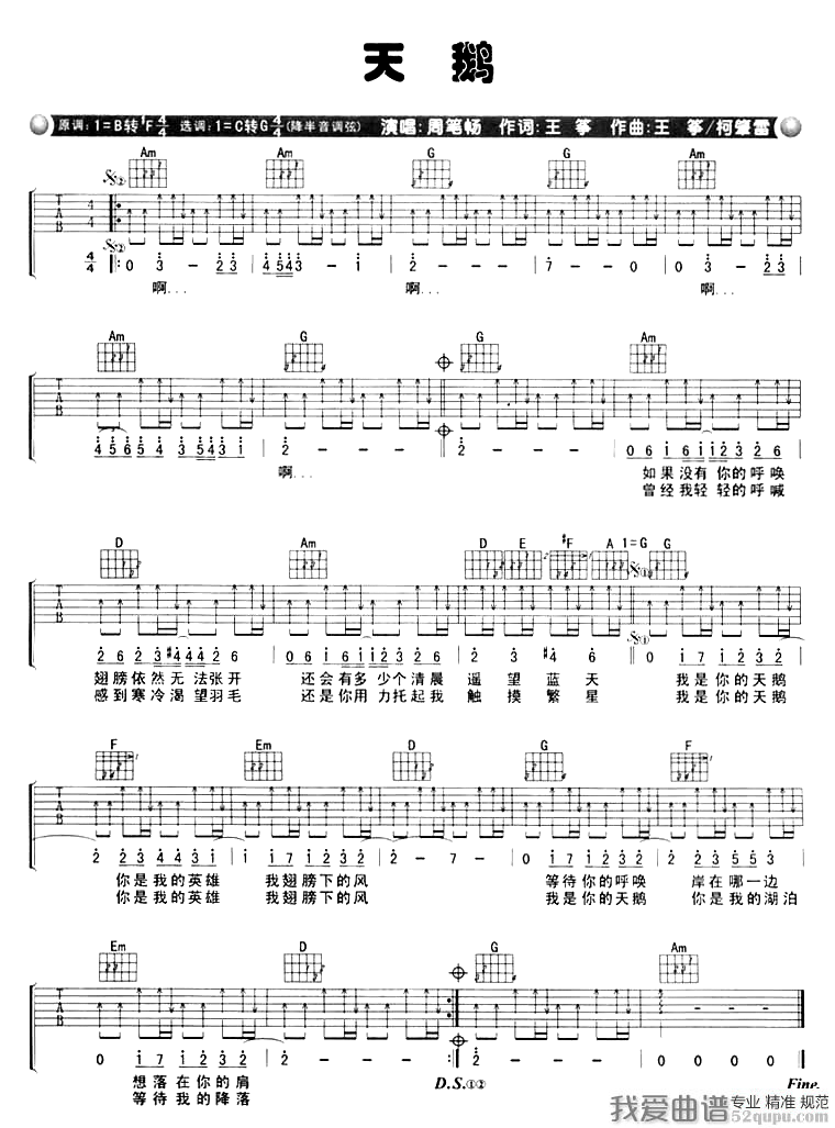 周笔畅《天鹅》吉他谱/六线谱 吉他谱