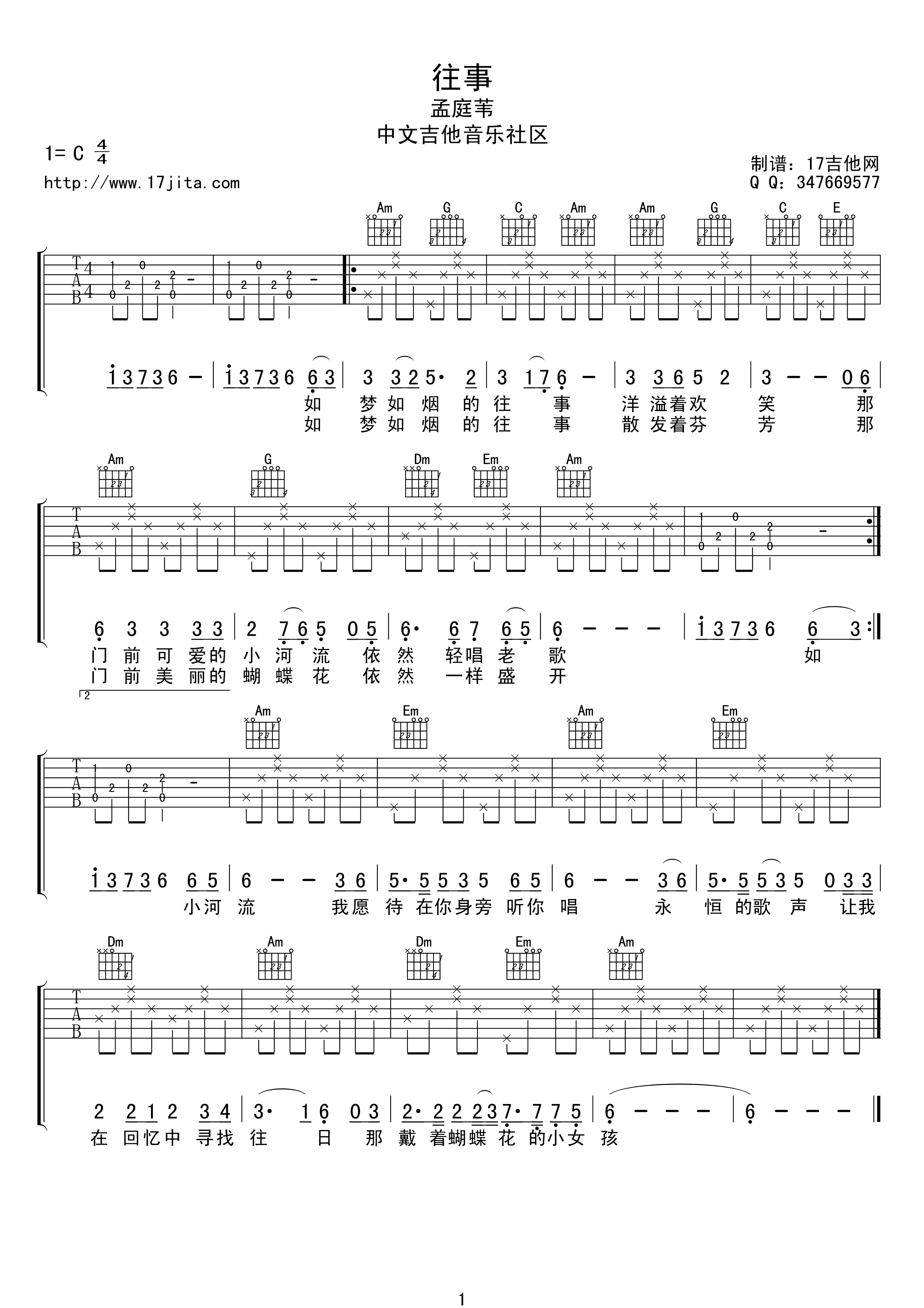 孟庭苇 往事 吉他谱