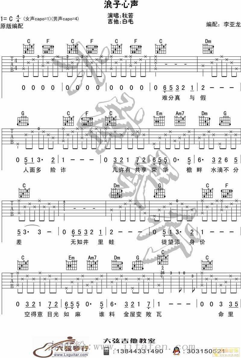 许冠杰 浪子心声吉他谱 C调秋若弹唱版 吉他谱