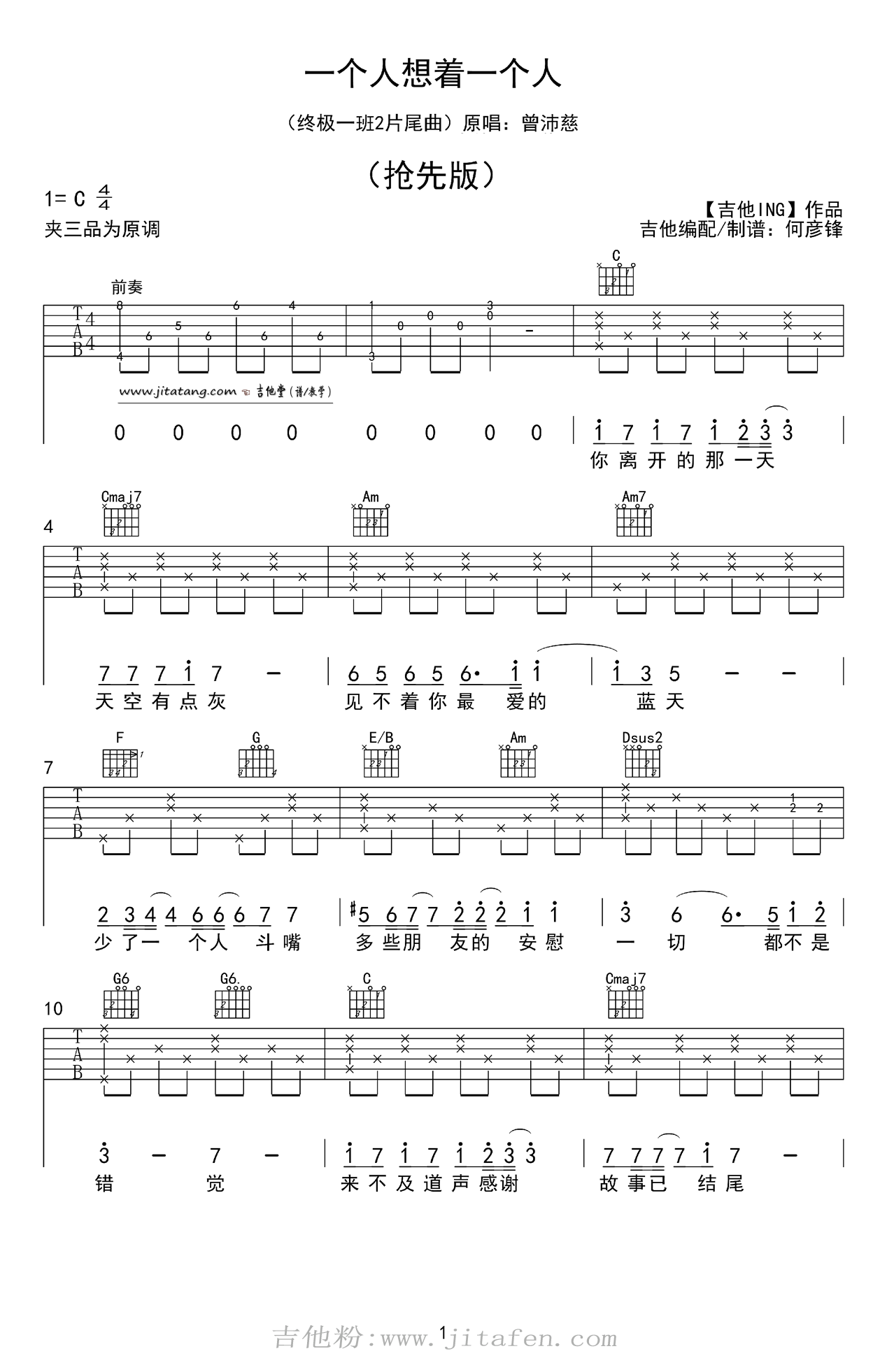《一个人想着一个人》吉他谱_曾沛慈_C调高清弹唱谱 吉他谱