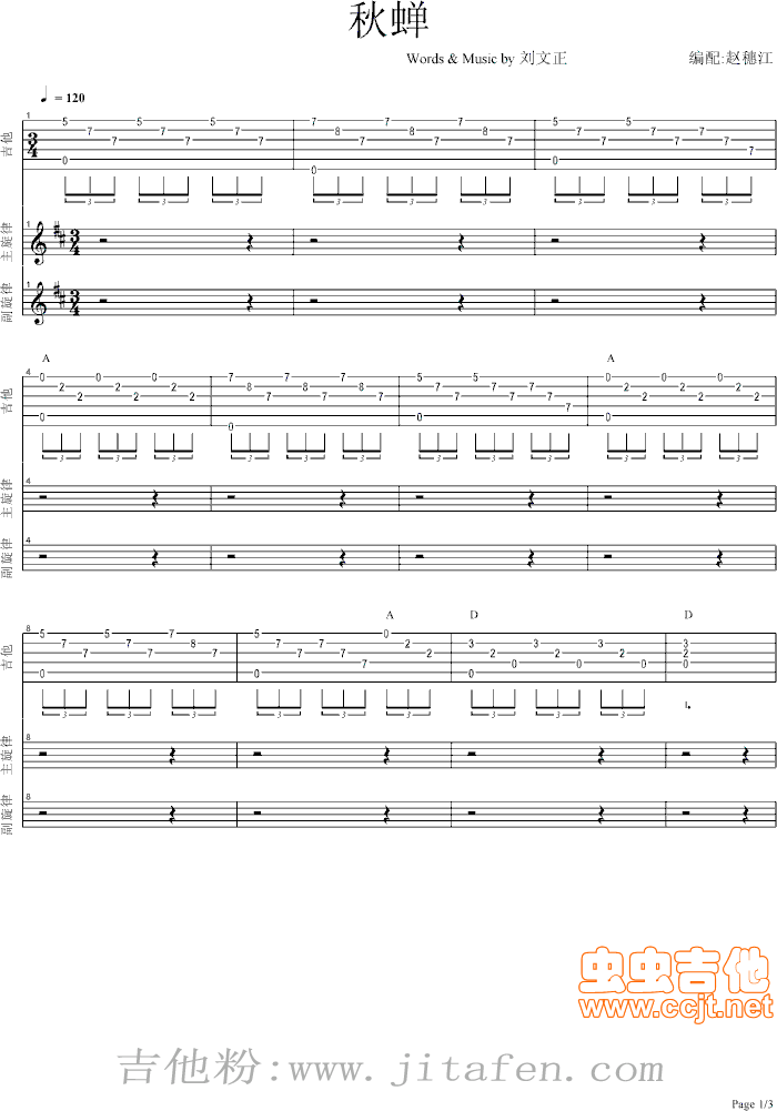 秋蝉 吉他谱