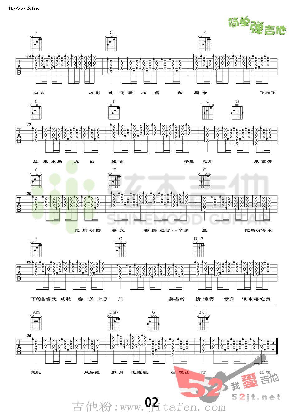 春风十里 弦木吉他简单弹吉他吉他谱视频 吉他谱