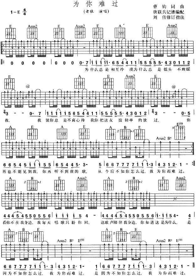 为你难过 吉他谱