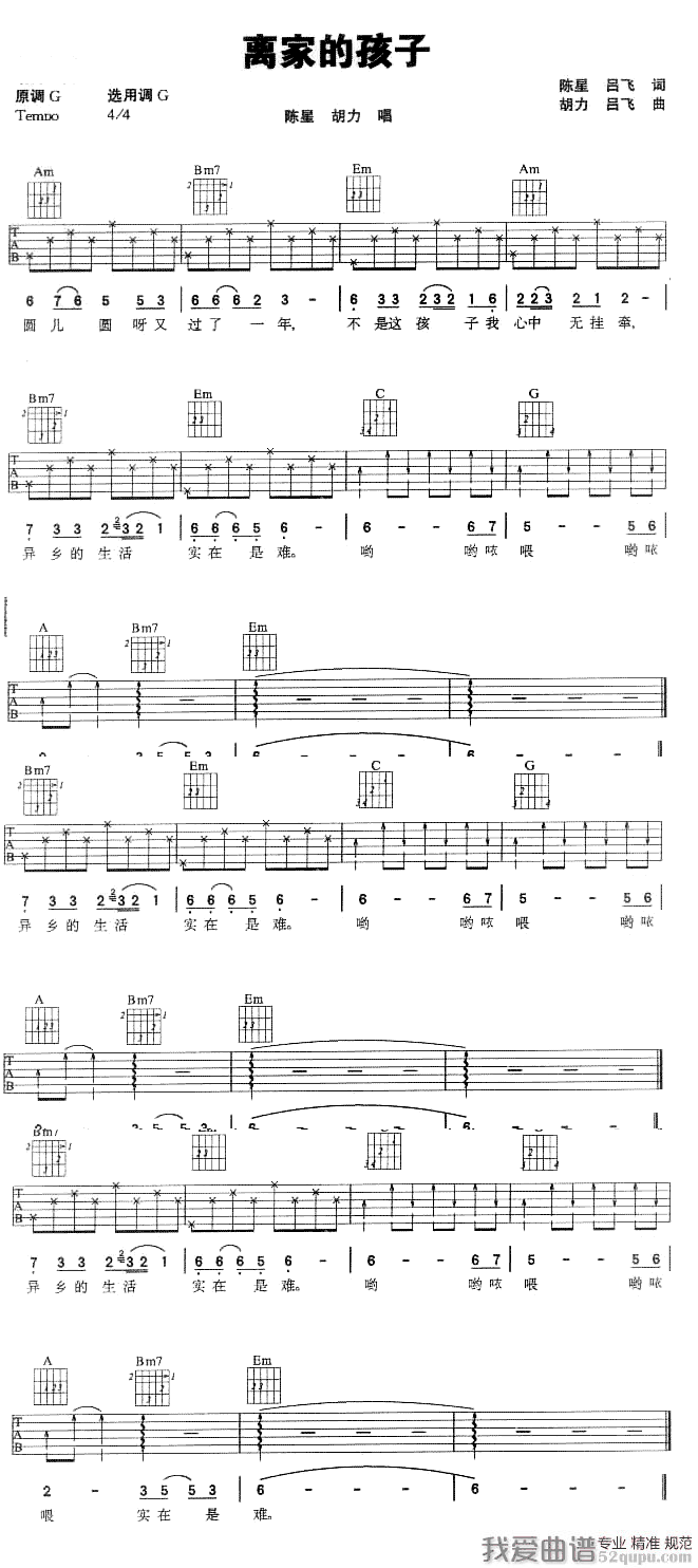 陈星《离家的孩子》吉他谱/六线谱 吉他谱