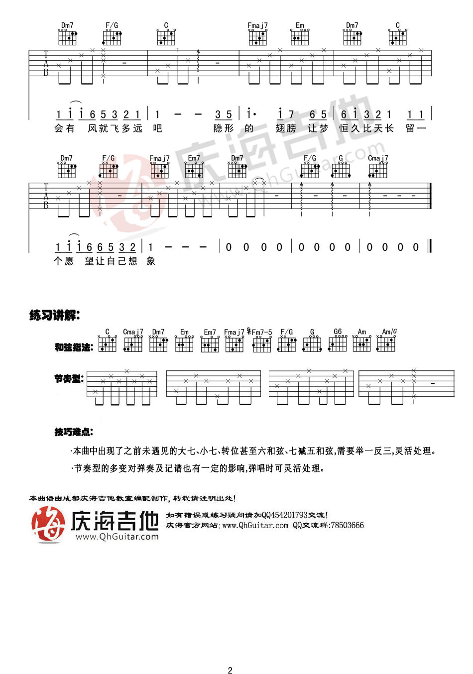 张韶涵 隐形的翅膀吉他谱 C调简单版 吉他谱