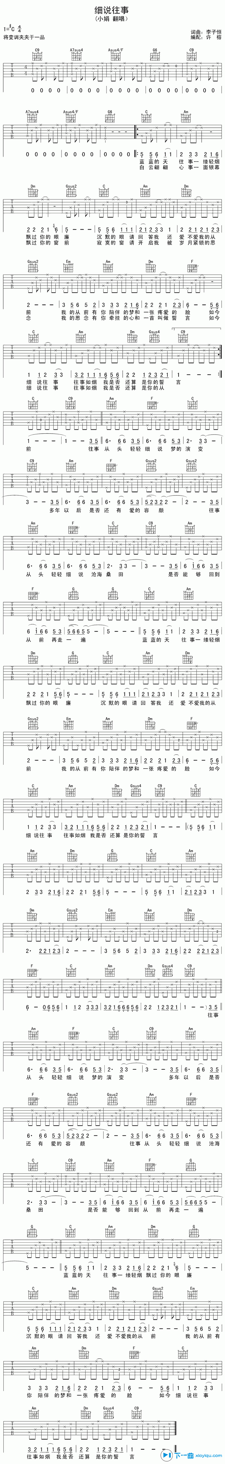 细说往事吉他谱C调_小娟细说往事六线谱 吉他谱