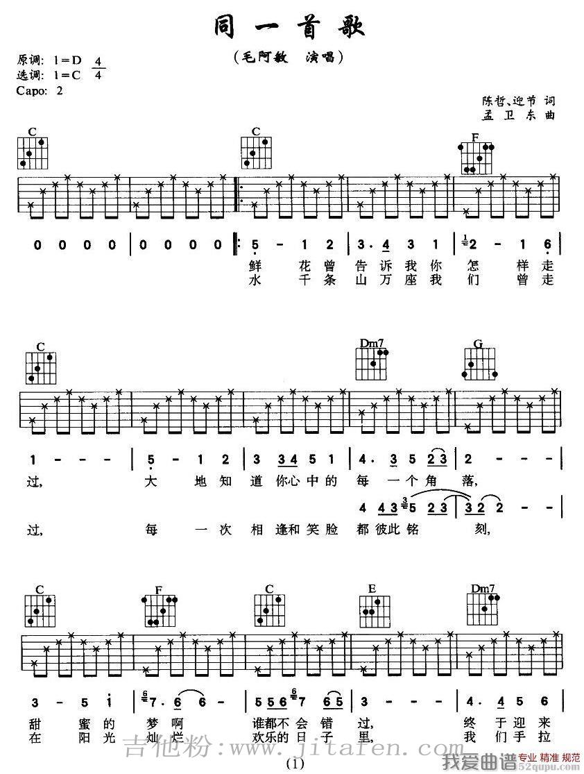 毛阿敏《同一首歌》吉他谱/六线谱 吉他谱
