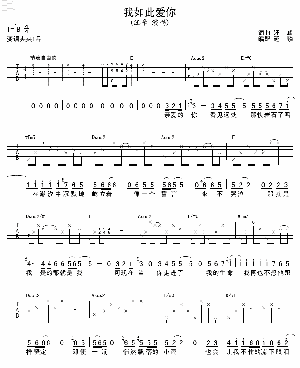 汪峰 我如此爱你 吉他谱