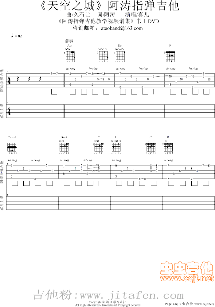 喜儿天空之城（中文弹唱版）阿涛指弹吉他 吉他谱