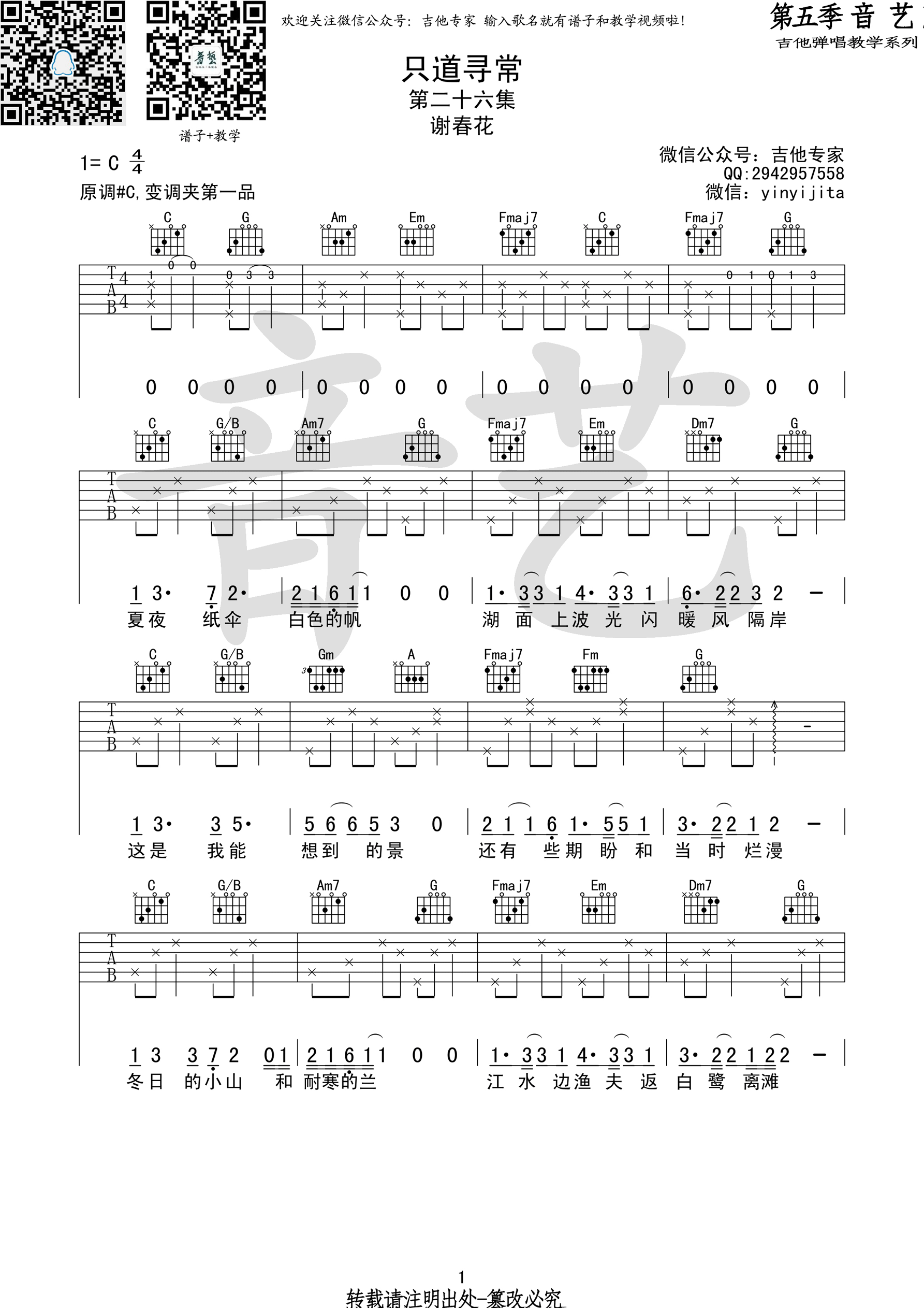 只道寻常 吉他谱