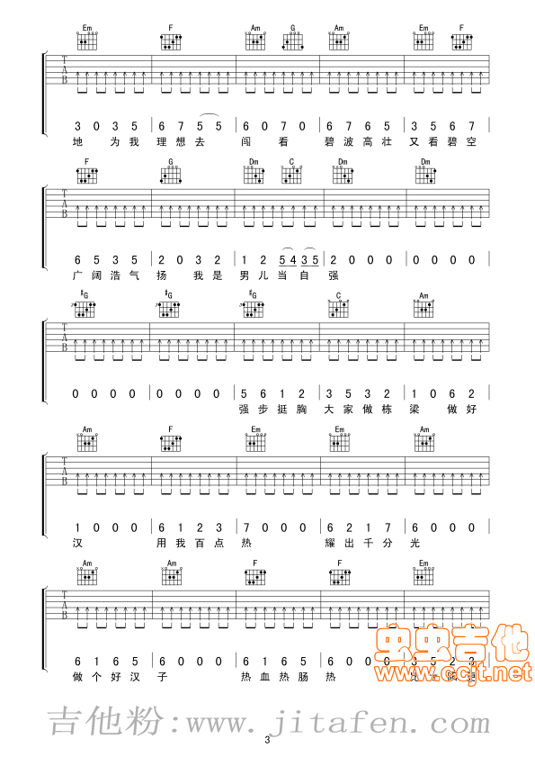男儿当自强吉他弹唱版 吉他谱