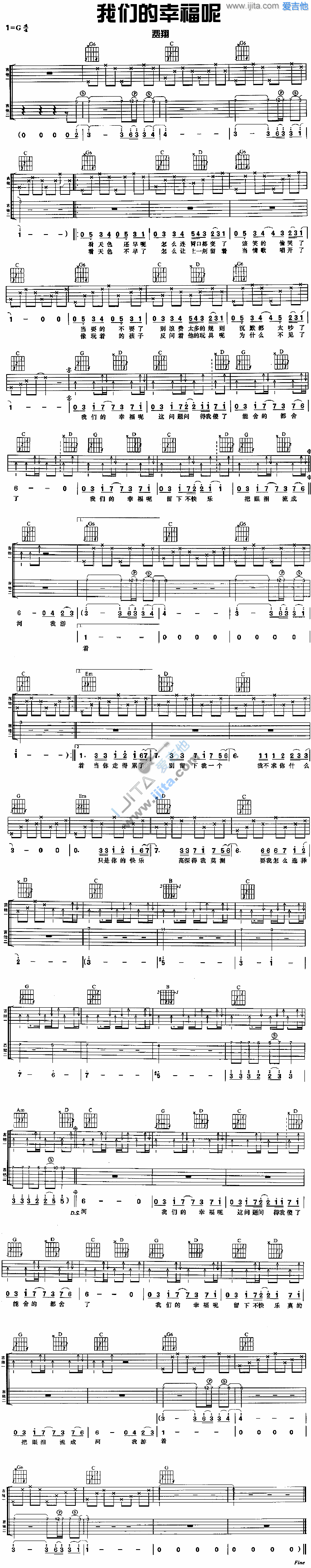 我们的幸福呢 吉他谱