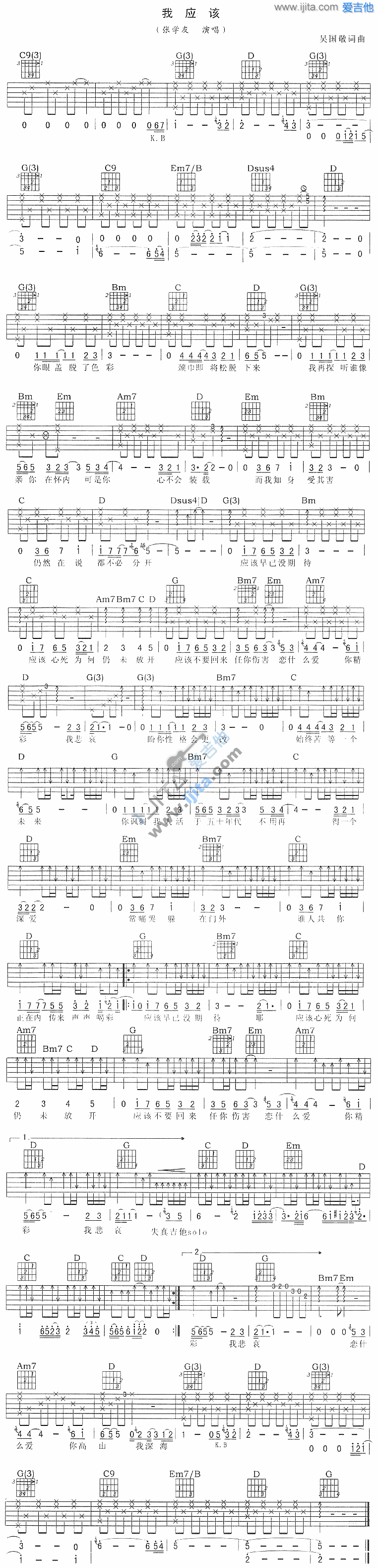 我应该 吉他谱