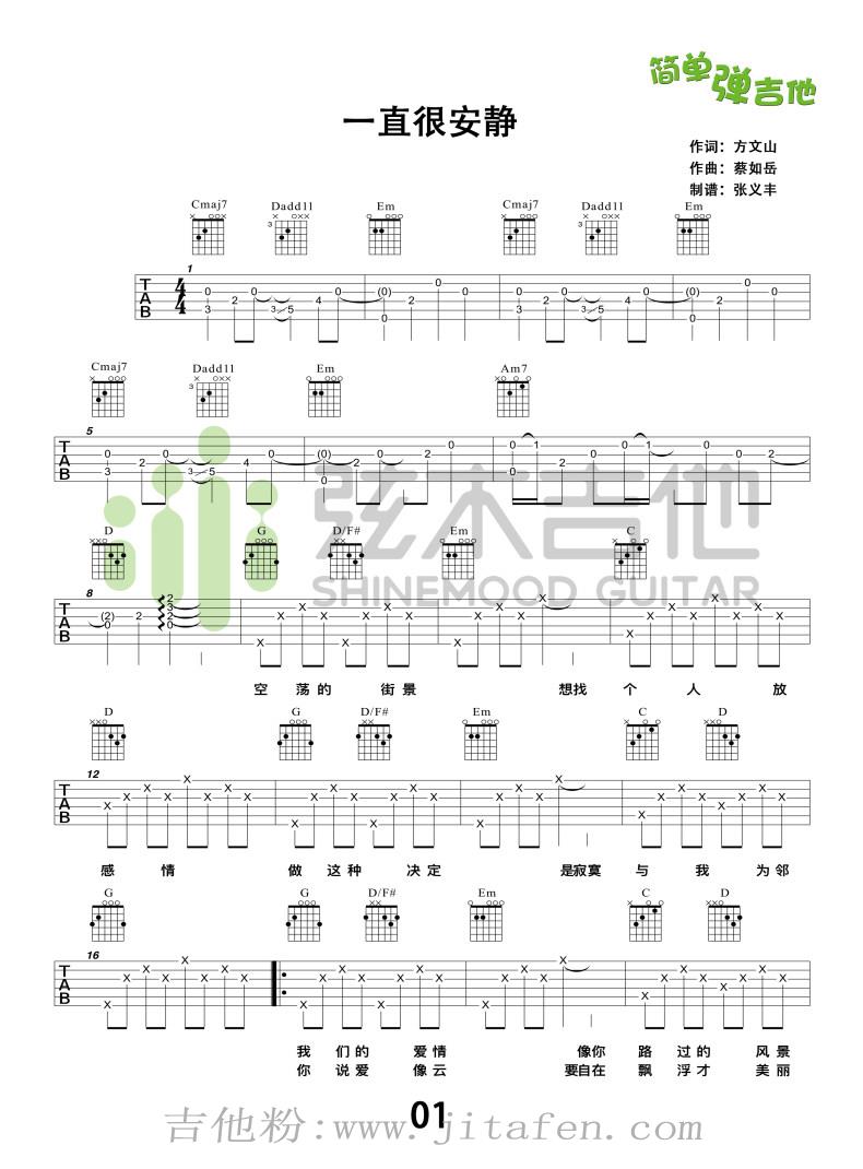 一直很安静(弦木吉他) 吉他谱