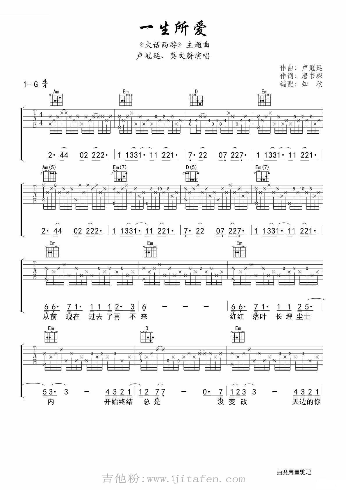 卢冠廷 一生所爱 吉他谱