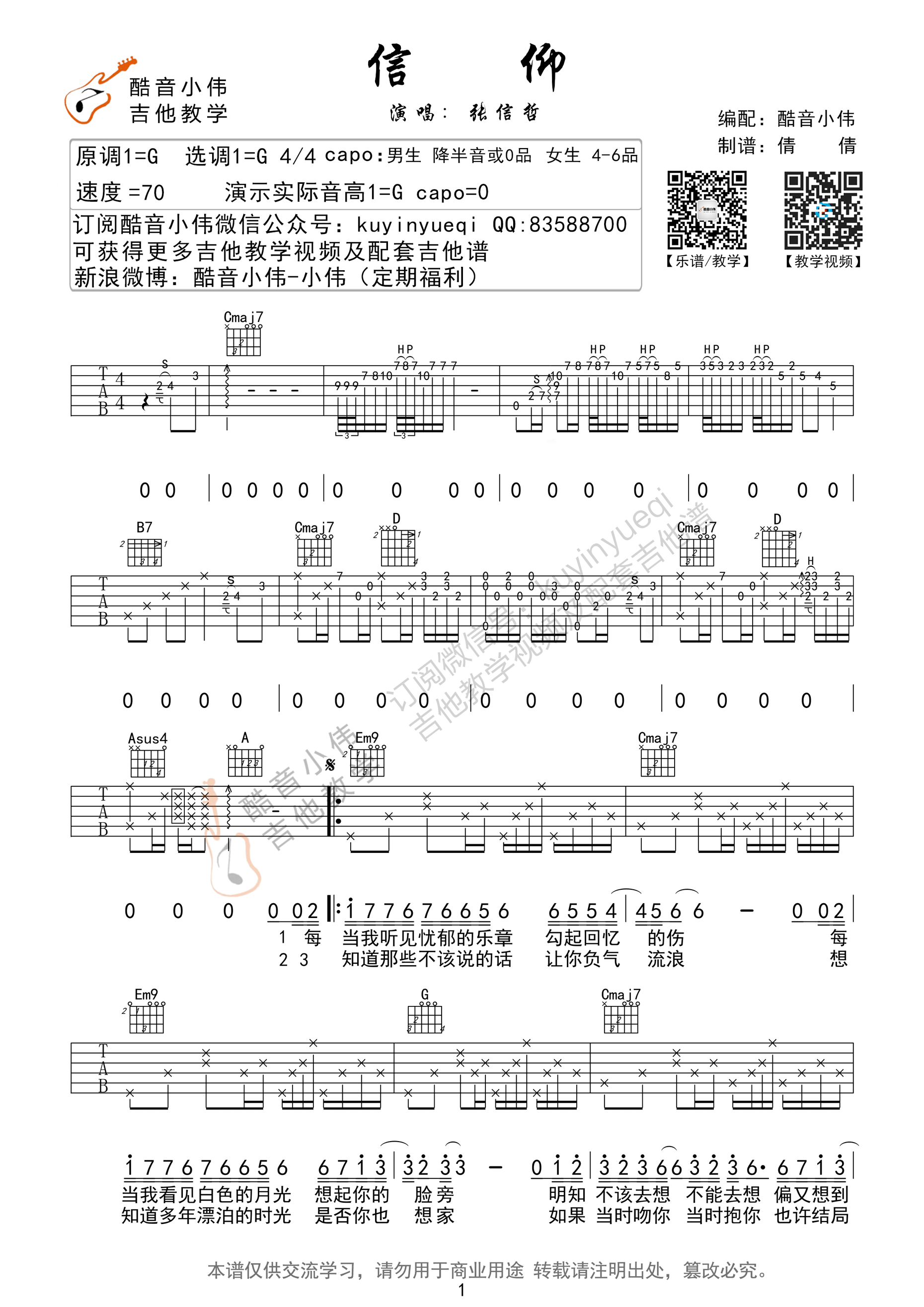 《信仰》吉他谱 张信哲 G调超原版 吉他谱