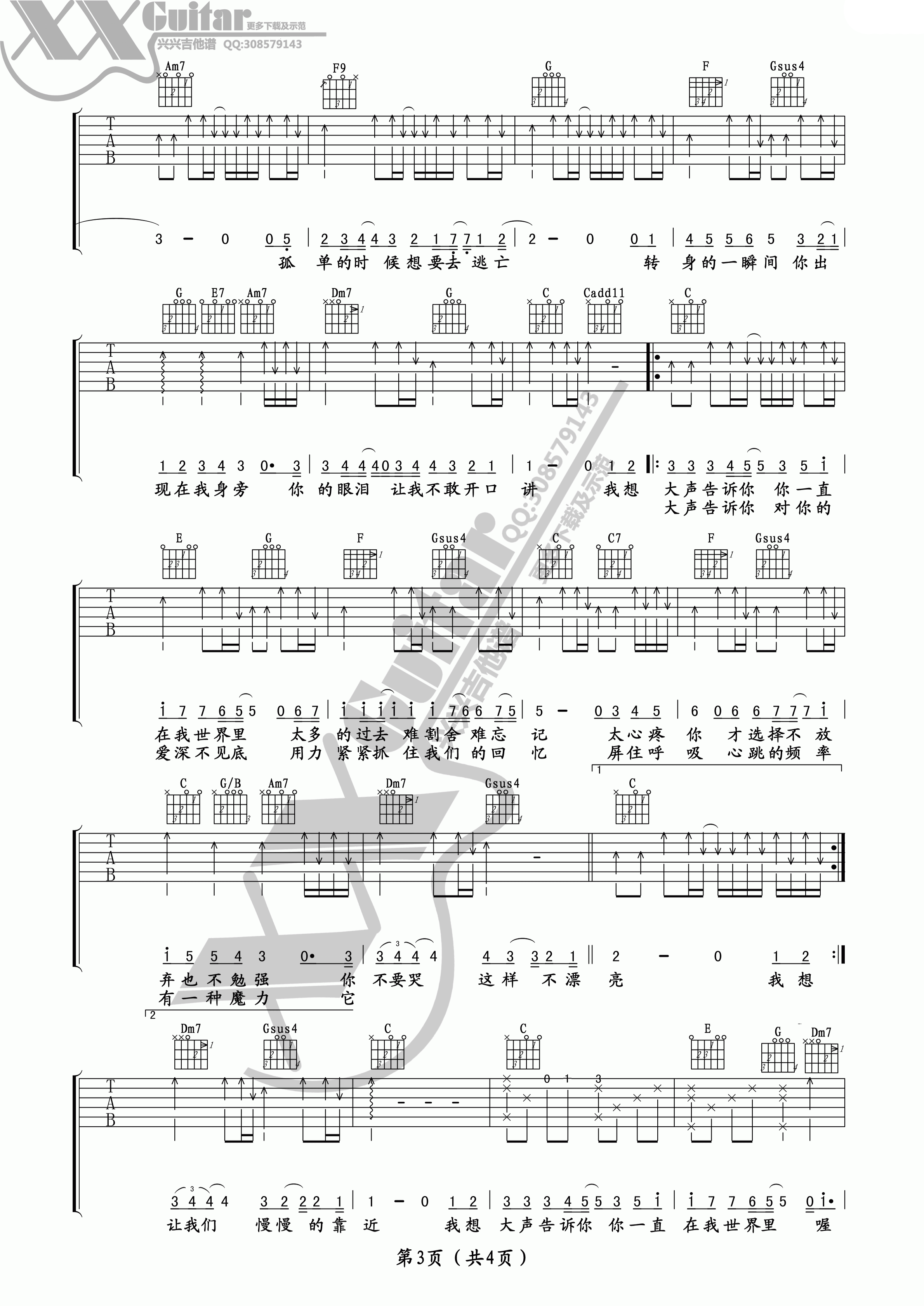 樊凡 我想大声告诉你 吉他谱