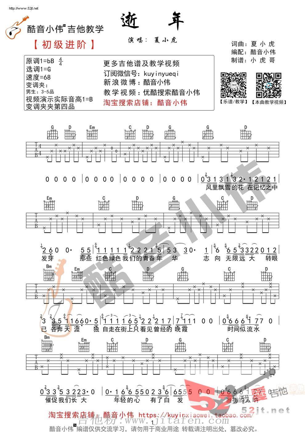 逝年 原版教学视频 吉他谱视频 吉他谱