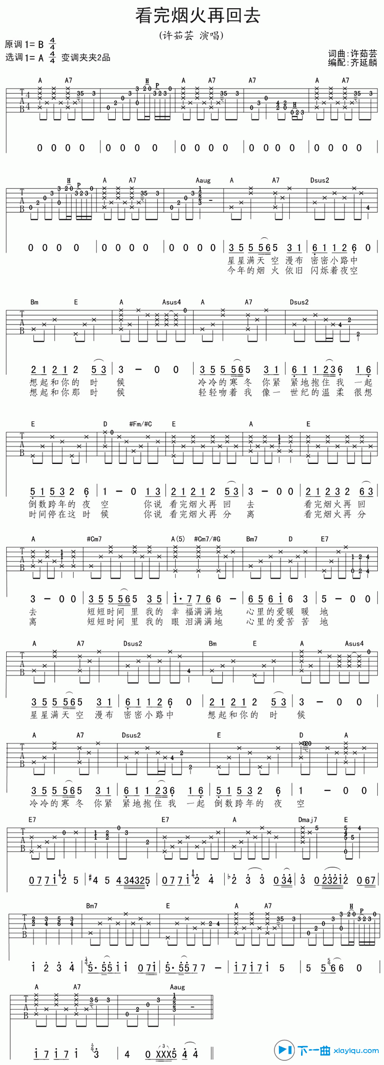 看完烟火再回去吉他谱B调（六线谱）_许茹芸 吉他谱