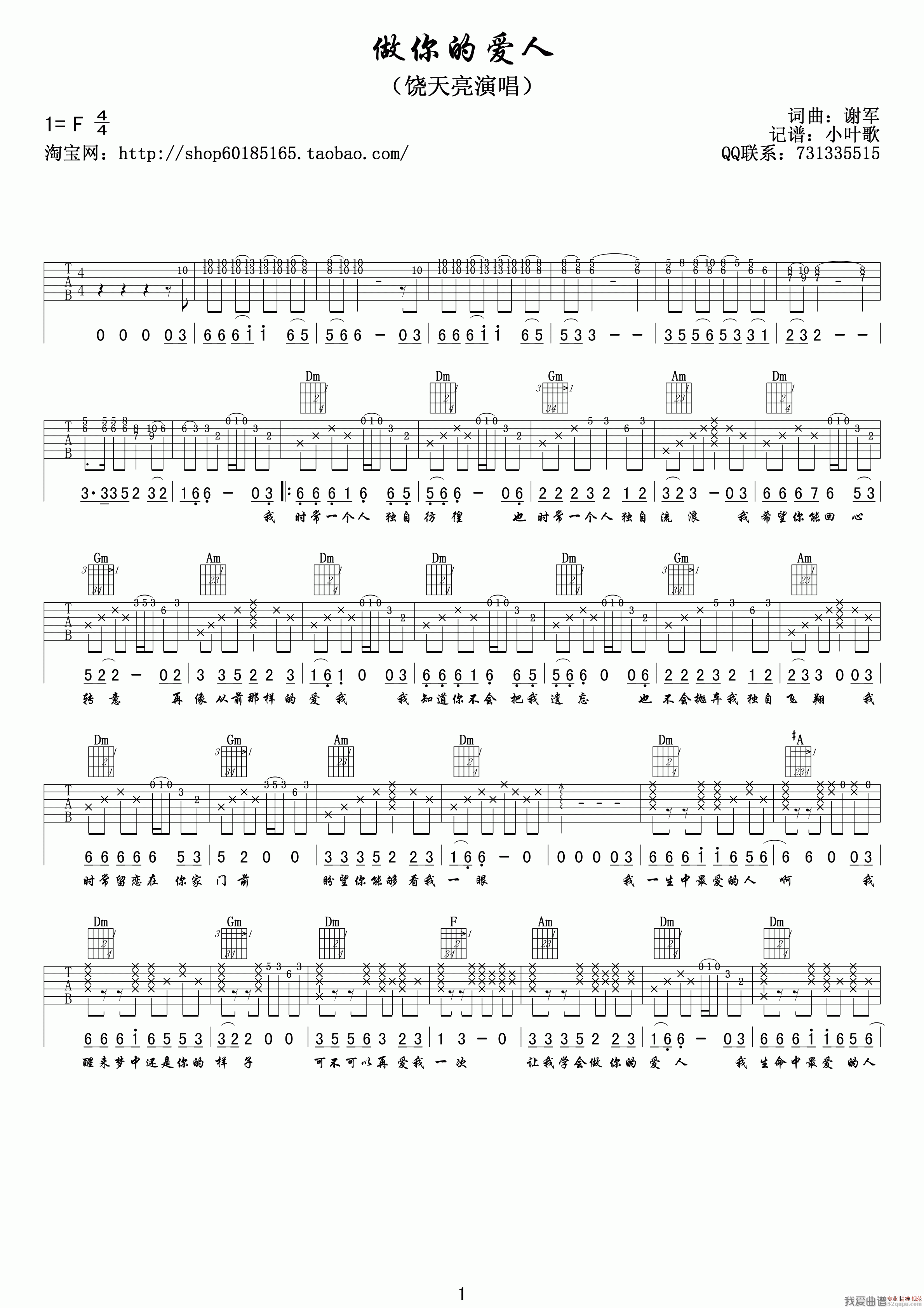 饶天亮《做你的爱人》吉他谱/六线谱 吉他谱