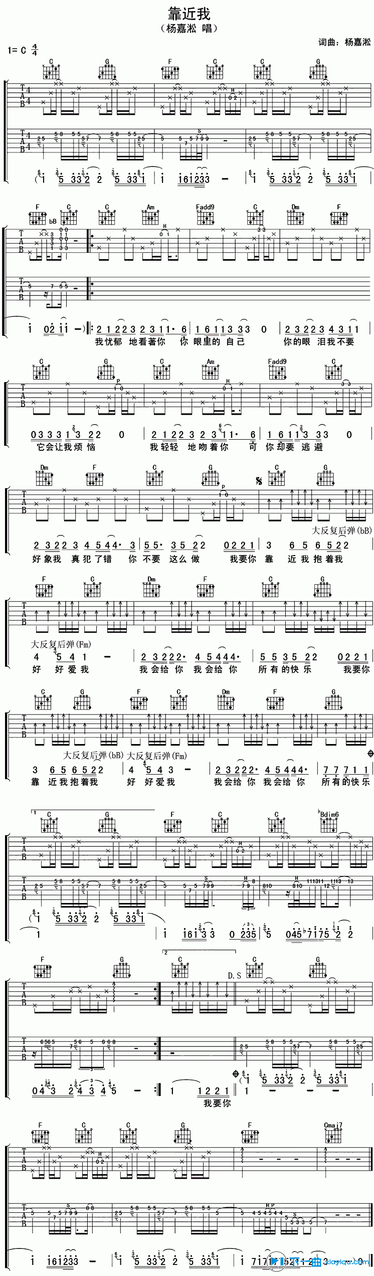 靠近我吉他谱C调_杨嘉淞靠近我吉他六线谱 吉他谱