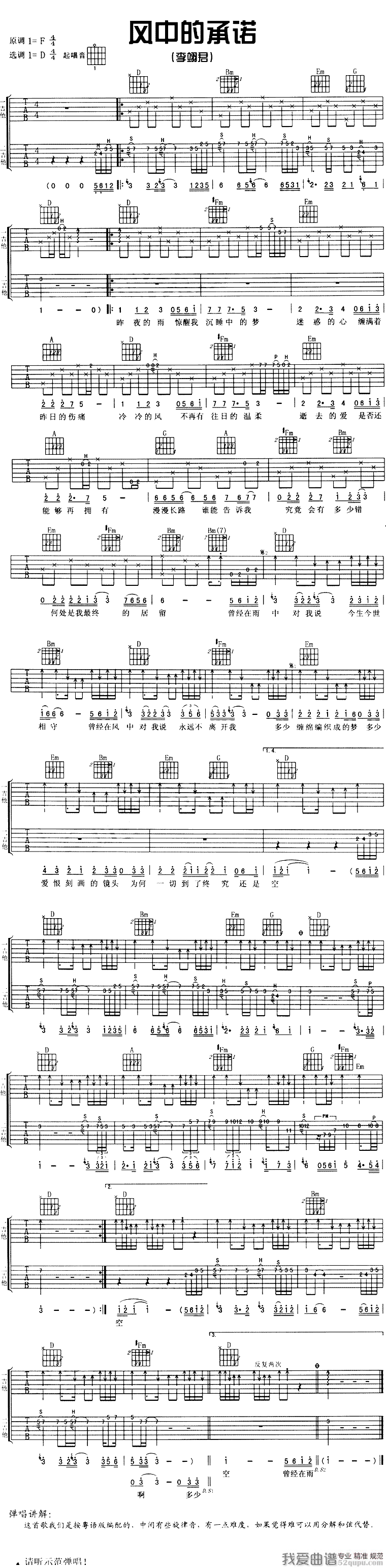 李翊君《风中的承诺》吉他谱/六线谱 吉他谱