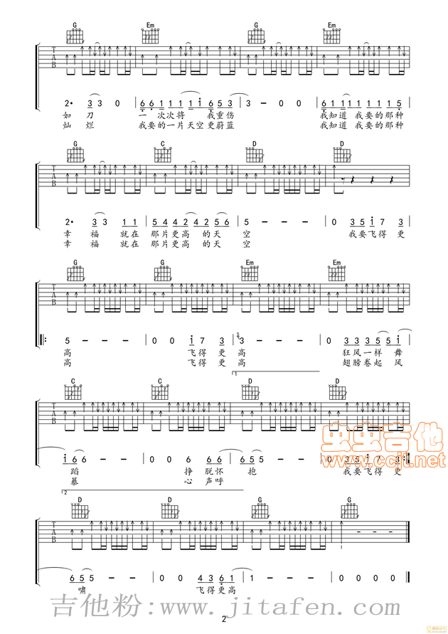 弦心距音乐高清吉他谱汪峰《飞得更高》初学者扫弦版 吉他谱