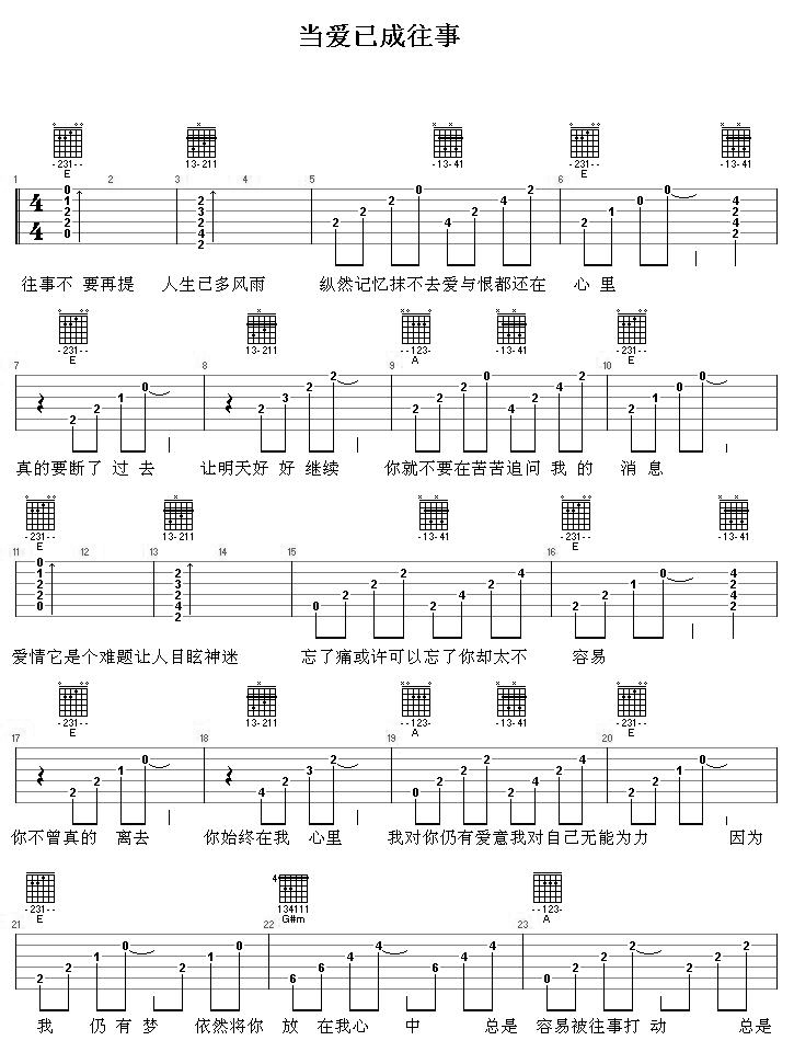张国荣 当爱已成往事 吉他谱