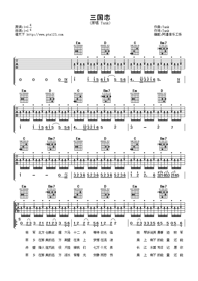 tank 三国恋吉他谱 G调 吉他谱