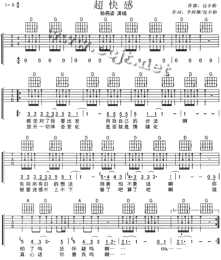 超快感 吉他谱