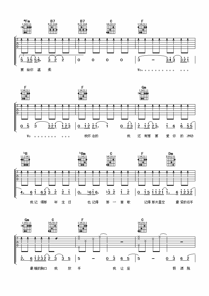 孙燕姿 我怀念的 吉他谱