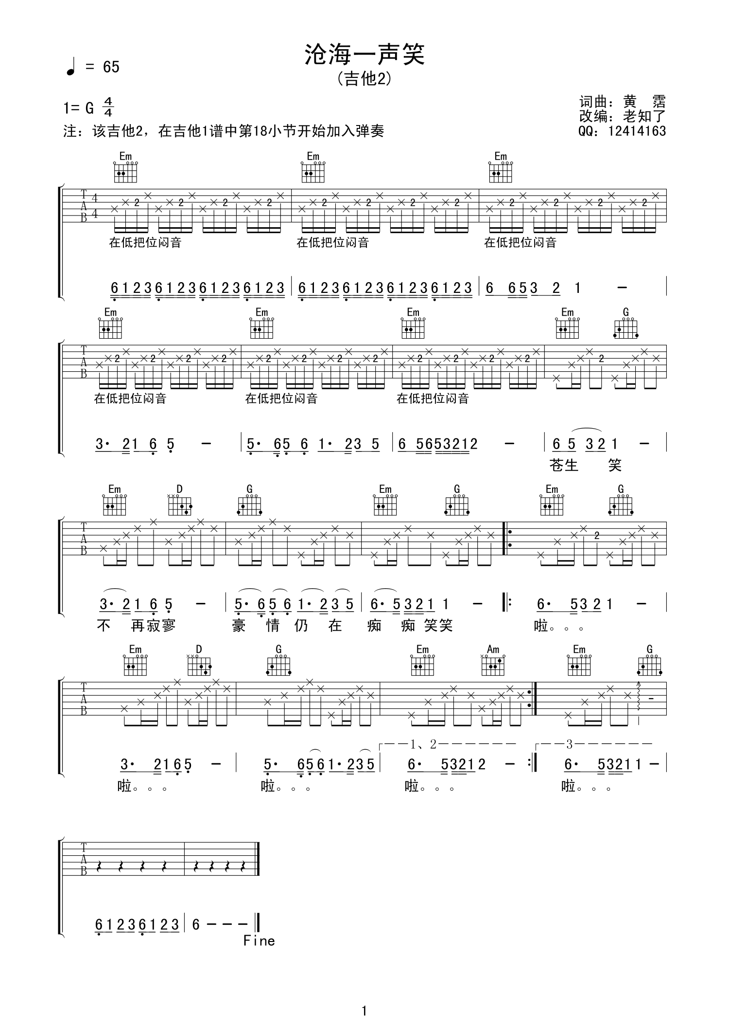许冠杰 沧海一声笑 吉他谱