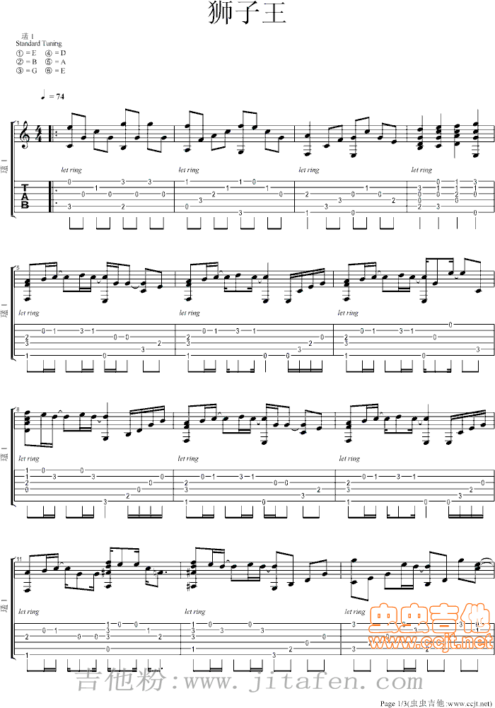 狮子王（指弹） 吉他谱
