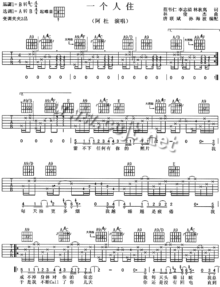 一个人住 吉他谱