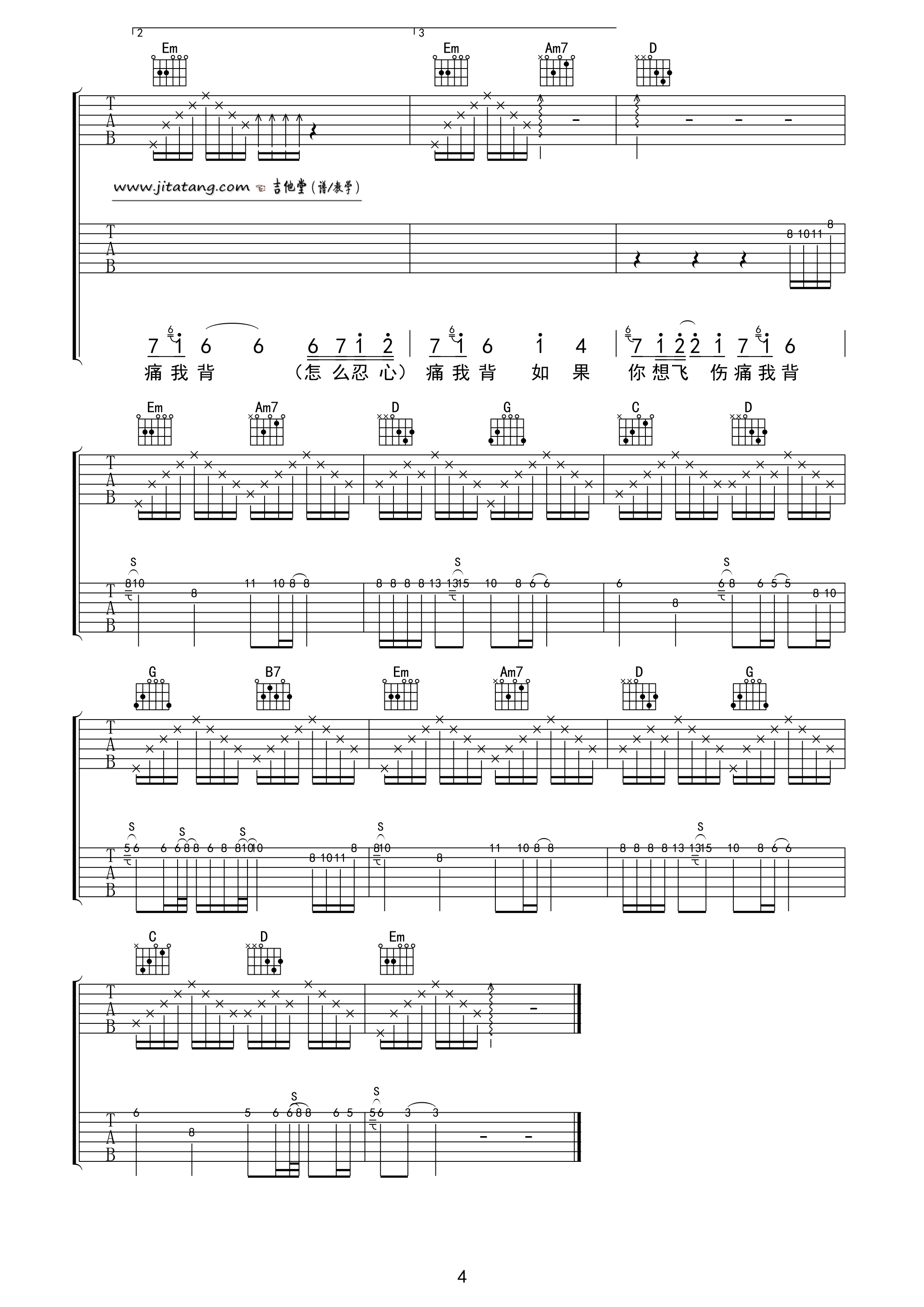 《过火》吉他谱_张信哲_G调双吉他版本 吉他谱