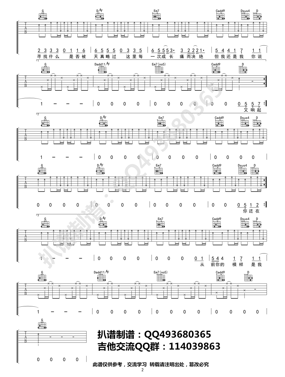 你说吉他谱_易烊千玺《你说》六线谱_G调高清弹唱谱 吉他谱
