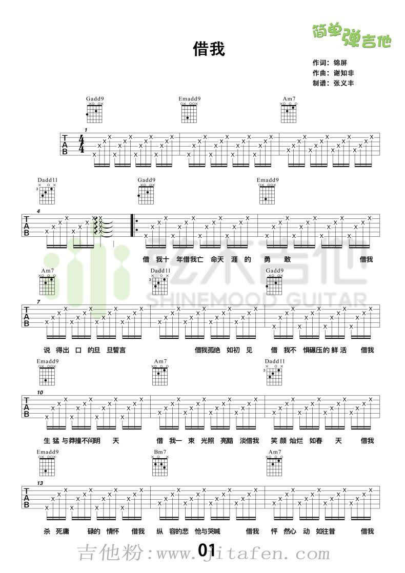 借我(弦木吉他) 吉他谱