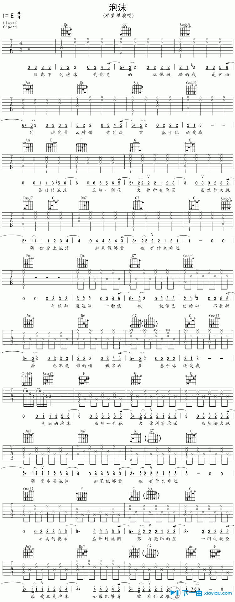 泡沫吉他谱E调_邓紫棋泡沫六线谱 吉他谱