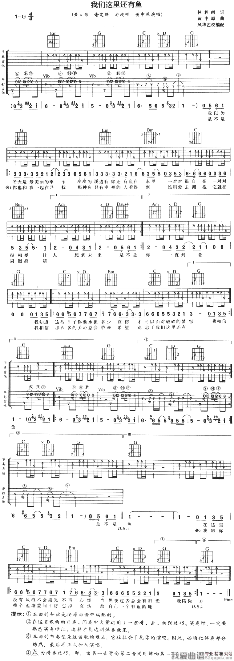 黄大炜/谢霆锋/游鸿明/黄中原《我们这里还有鱼》吉他谱/六线谱 吉他谱