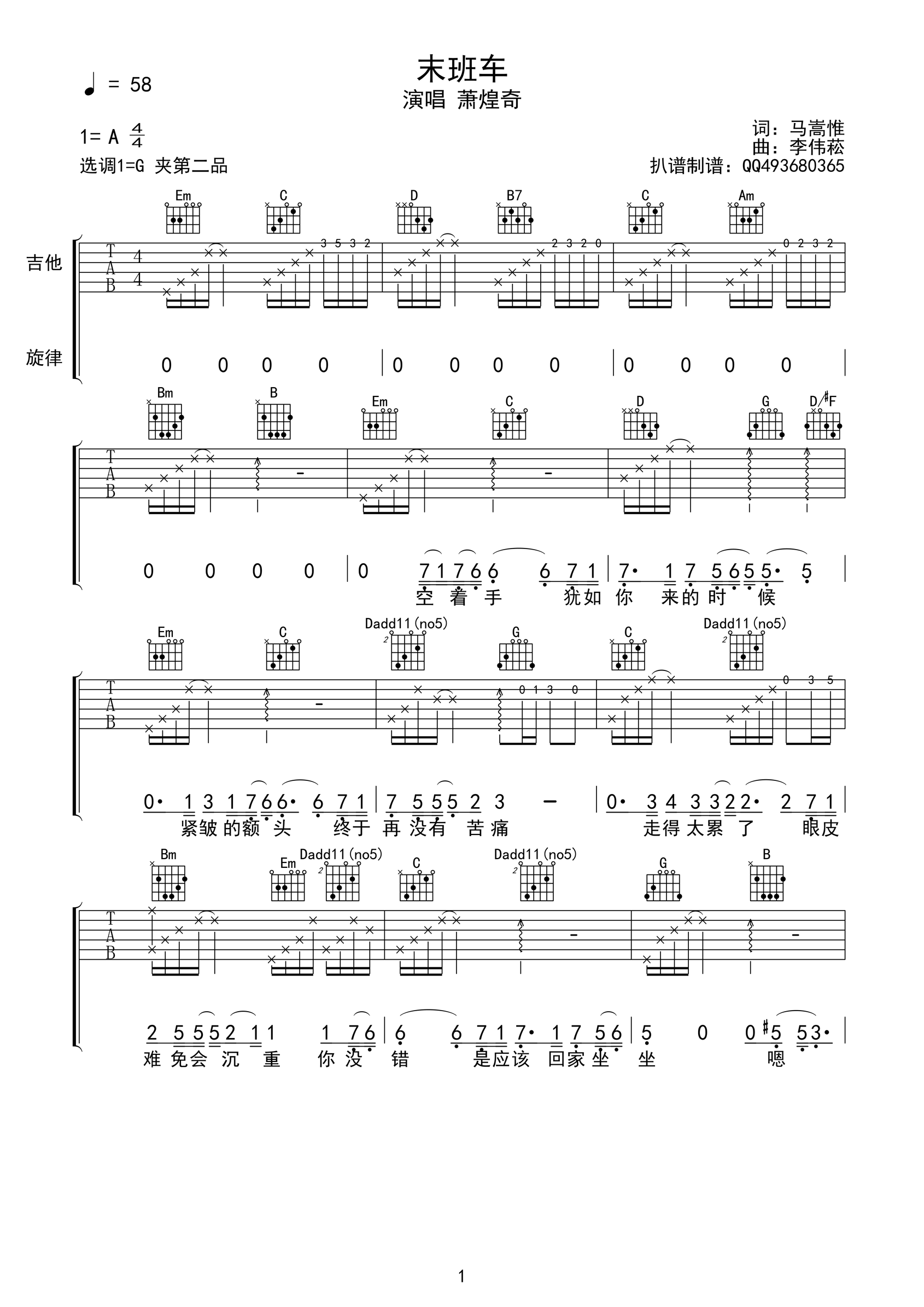末班车吉他谱  萧煌奇 G调高清弹唱谱 吉他谱