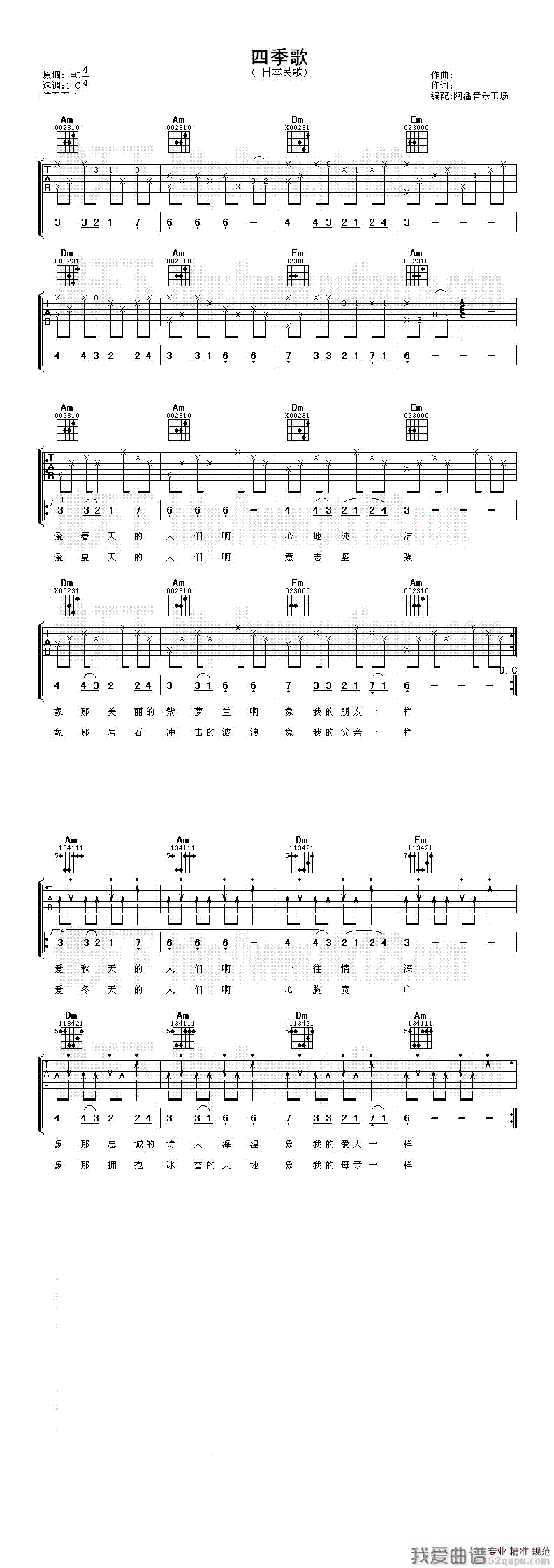 日本民歌《四季歌》吉他谱/六线谱 吉他谱