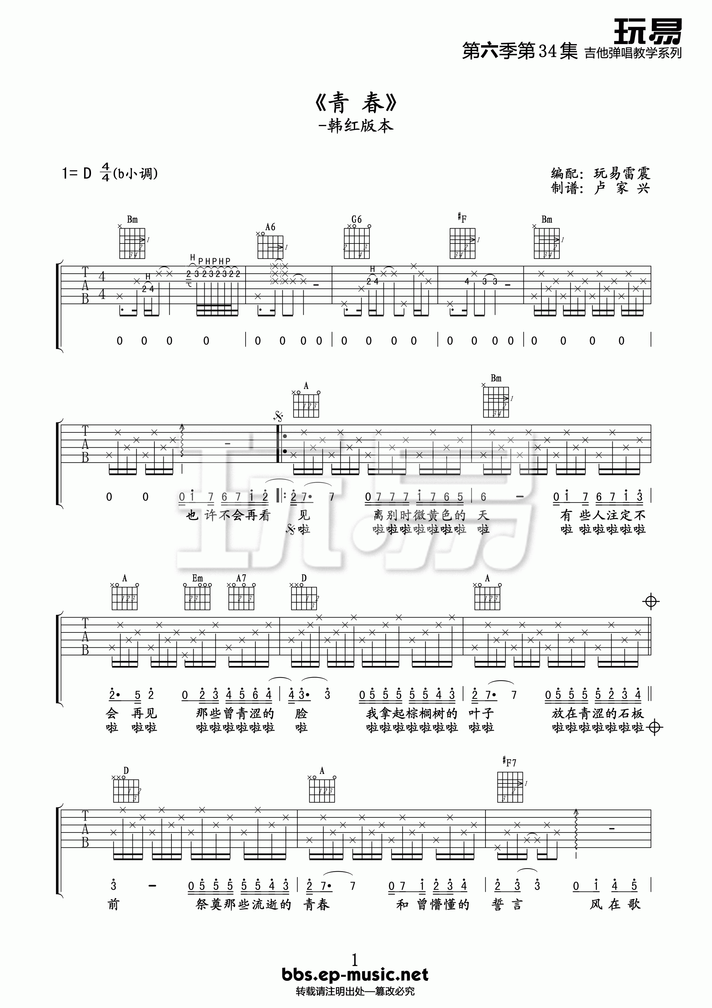 韩红《青春》吉他谱  吉他谱